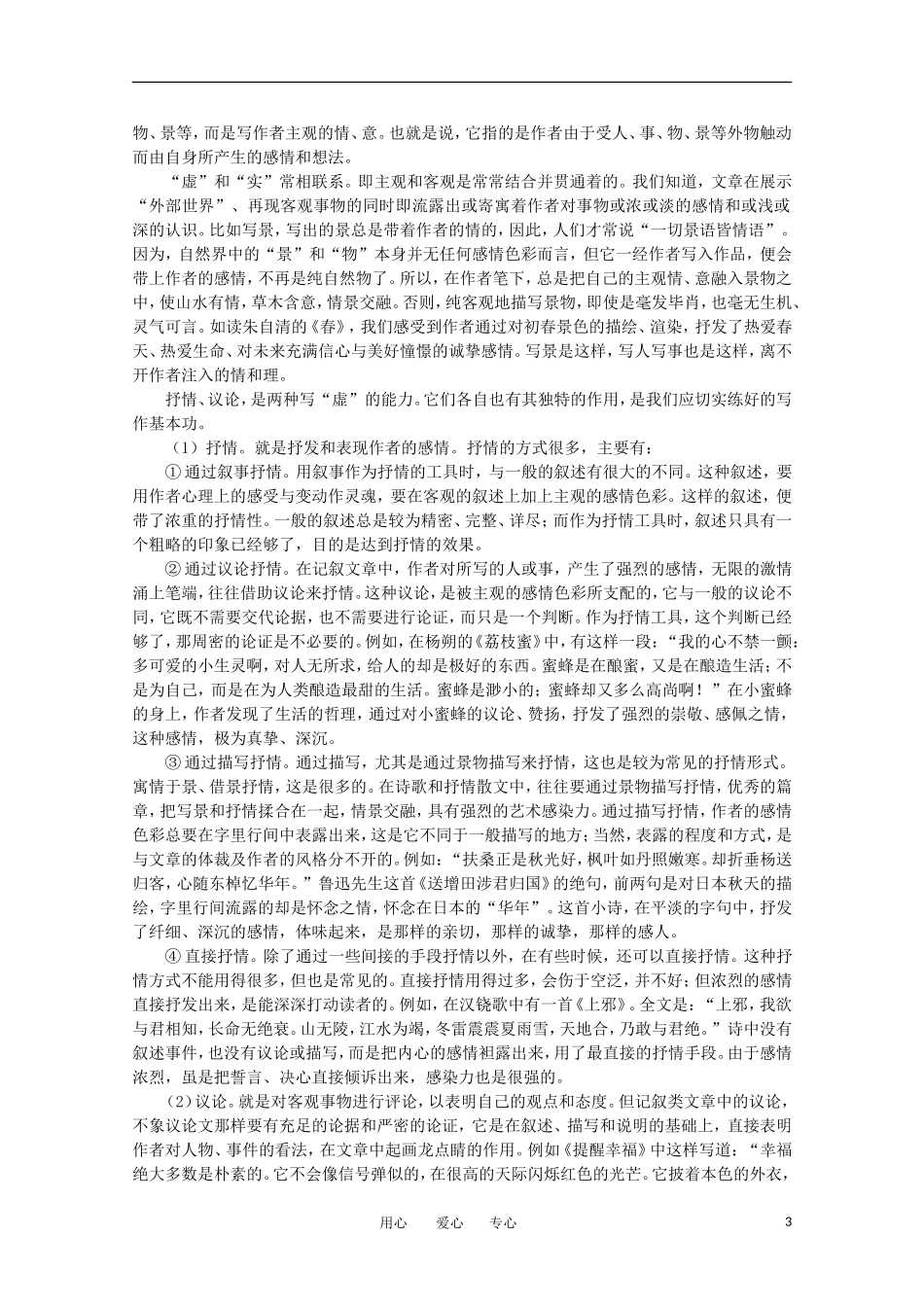 2012年高考语文作文辅导-第七讲-工于记实-善于写虚素材_第3页