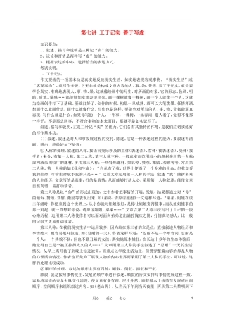 2012年高考语文作文辅导-第七讲-工于记实-善于写虚素材