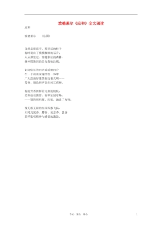 高中语文-波德莱尔《应和》全文阅读素材-新人教版选修