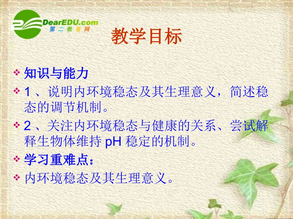 高中生物：-12-内环境稳态的重要性(课件)人教版必修3_第3页