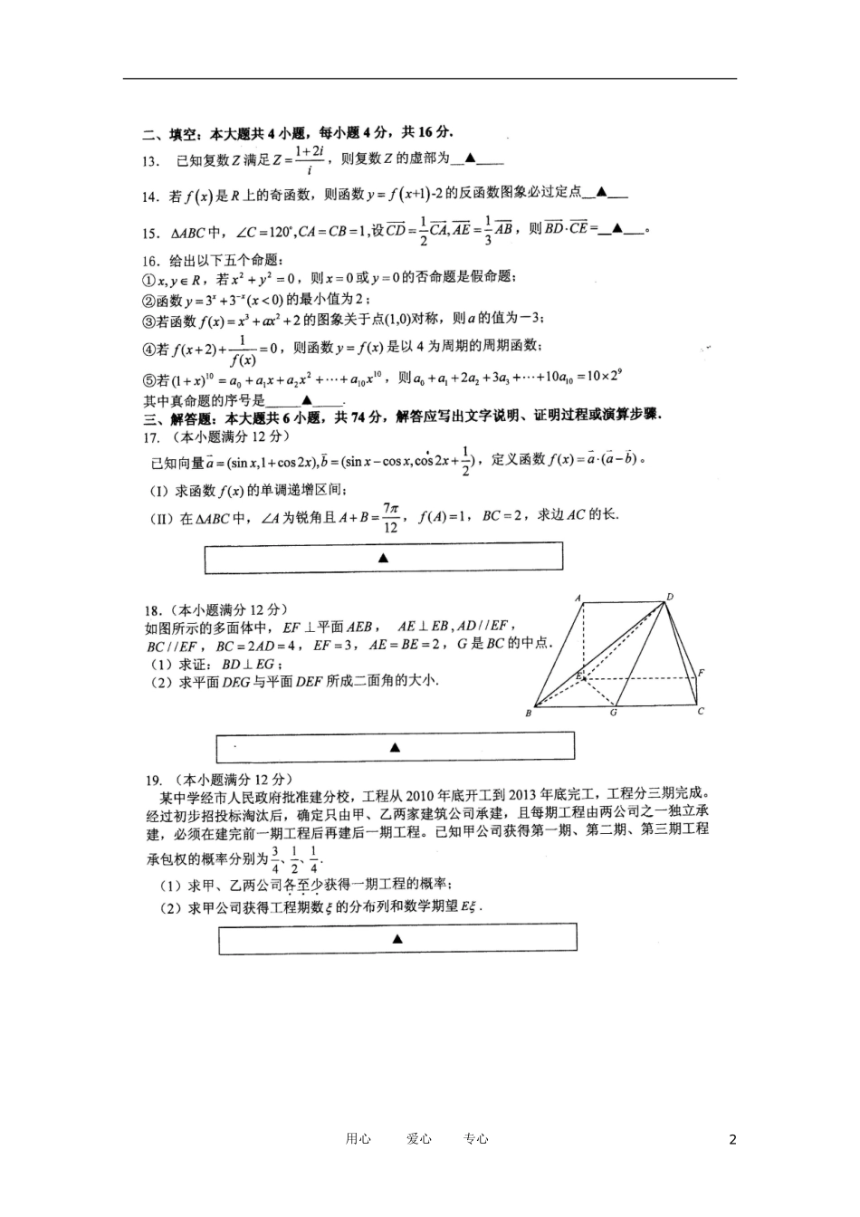 四川省某学校2012届高三数学上学期期中考试-理(扫描版)_第2页