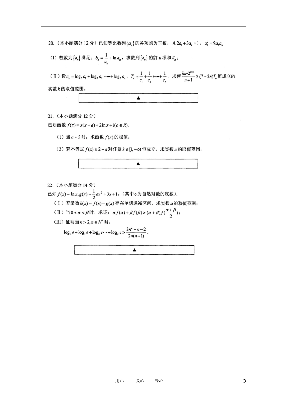四川省某学校2012届高三数学上学期期中考试-理(扫描版)_第3页