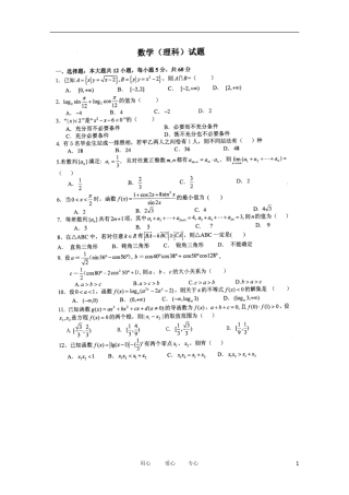 四川省某学校2012届高三数学上学期期中考试-理(扫描版)