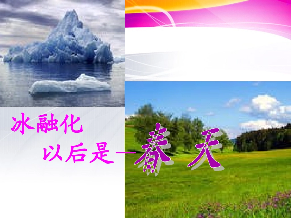 《阳光很活泼》语文五上_第2页