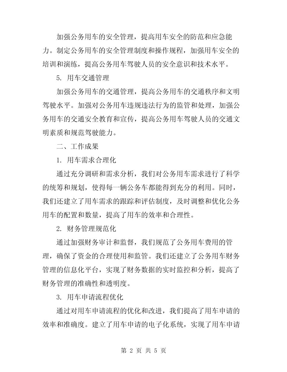 2023年公务用车工作总结范文 _第2页