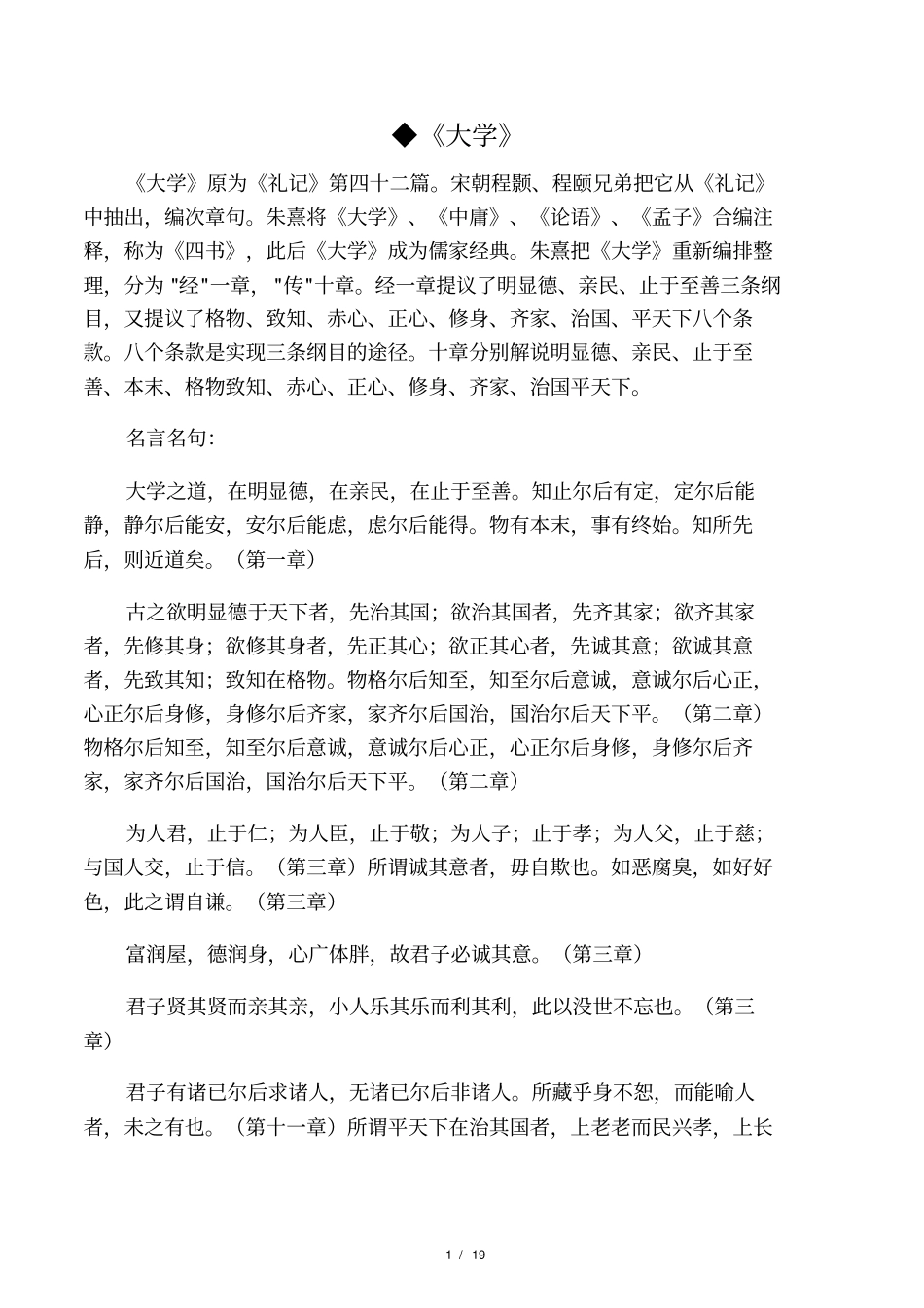 四书五经经典句子_第1页