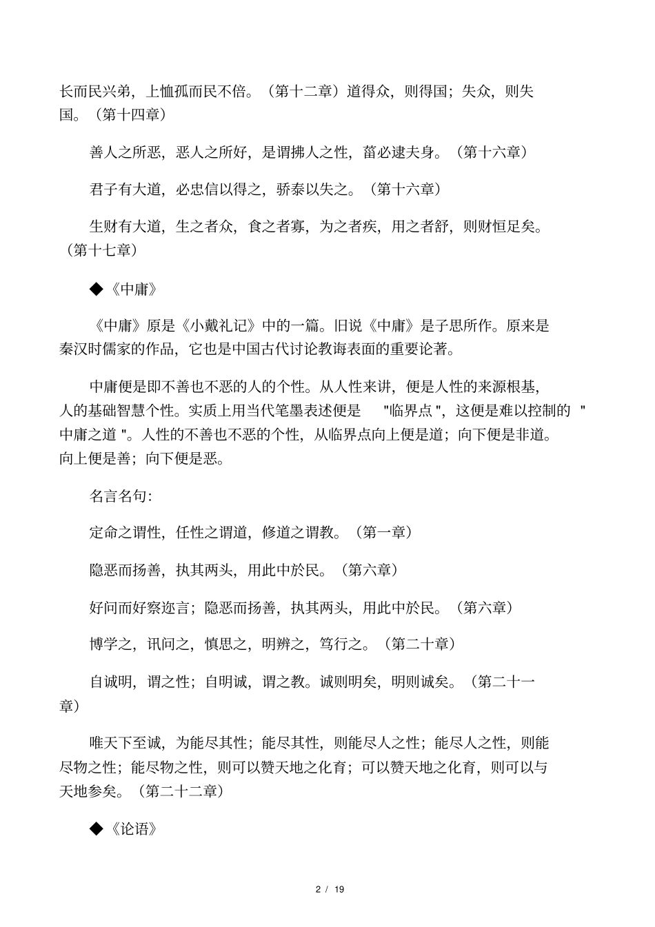 四书五经经典句子_第2页