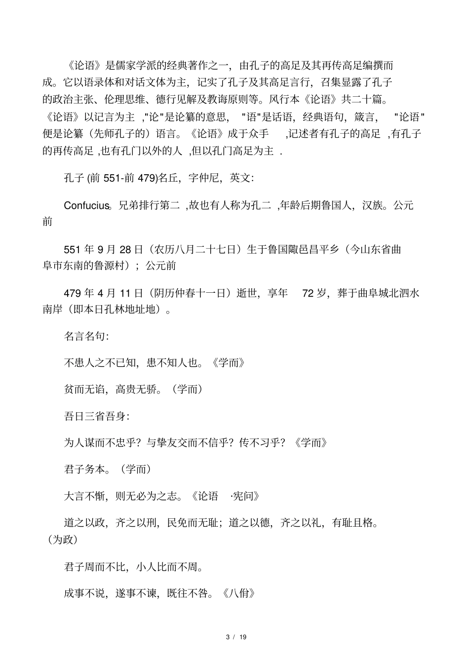 四书五经经典句子_第3页