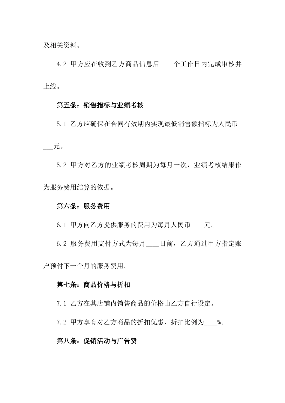 2024年《电商平台服务合同》_第3页