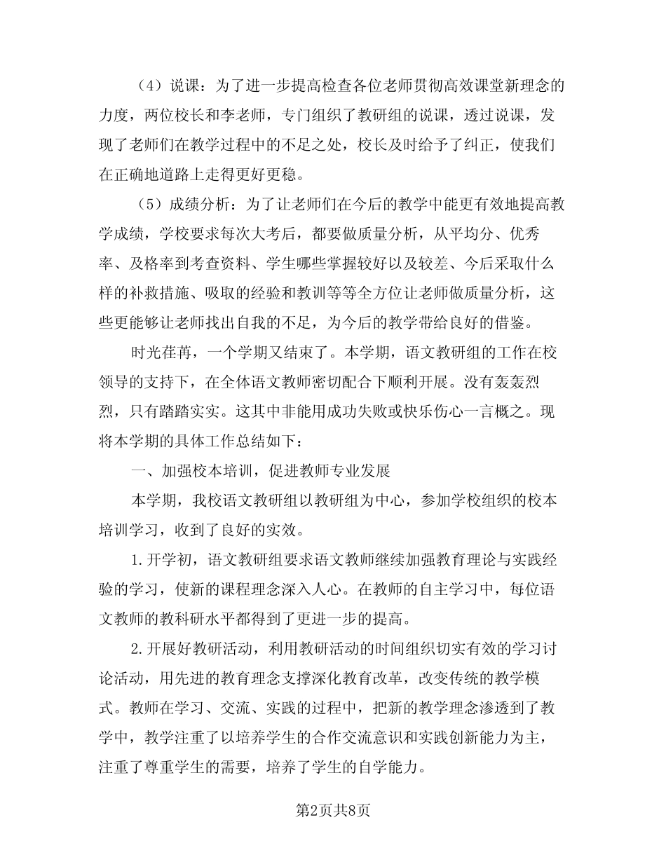 2024年初中语文教研组工作总结(2篇)_第2页