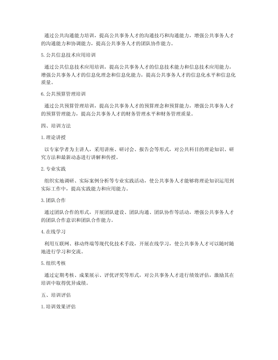 2024年公共科目培训计划_第2页