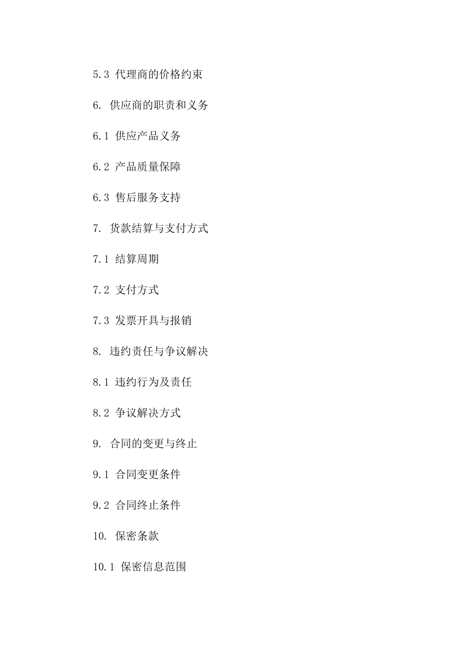 2024年《电子产品代理销售合同》_第3页