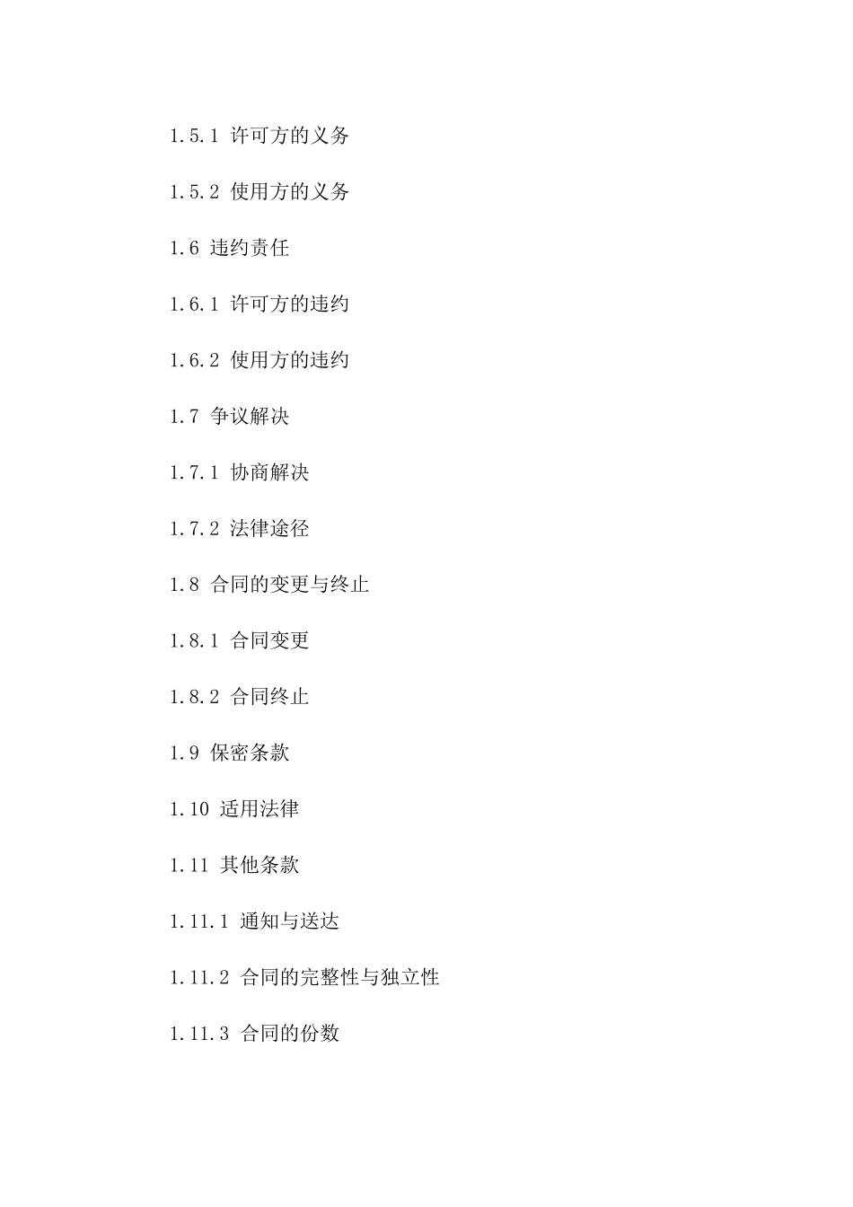 2024年《知识产权许可使用合同》_第3页