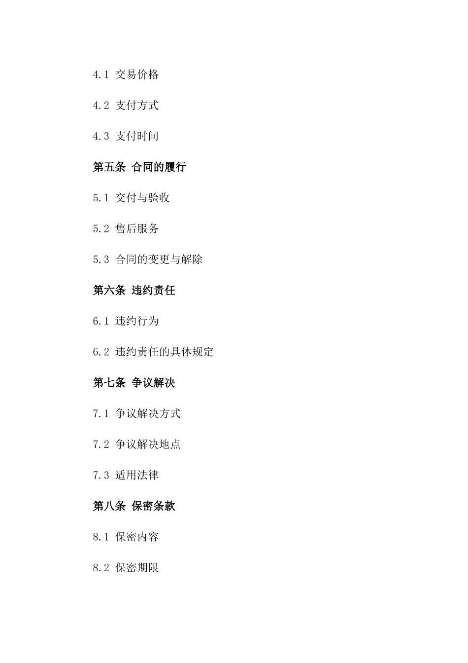 2024年《碳排放权交易合同》_第3页