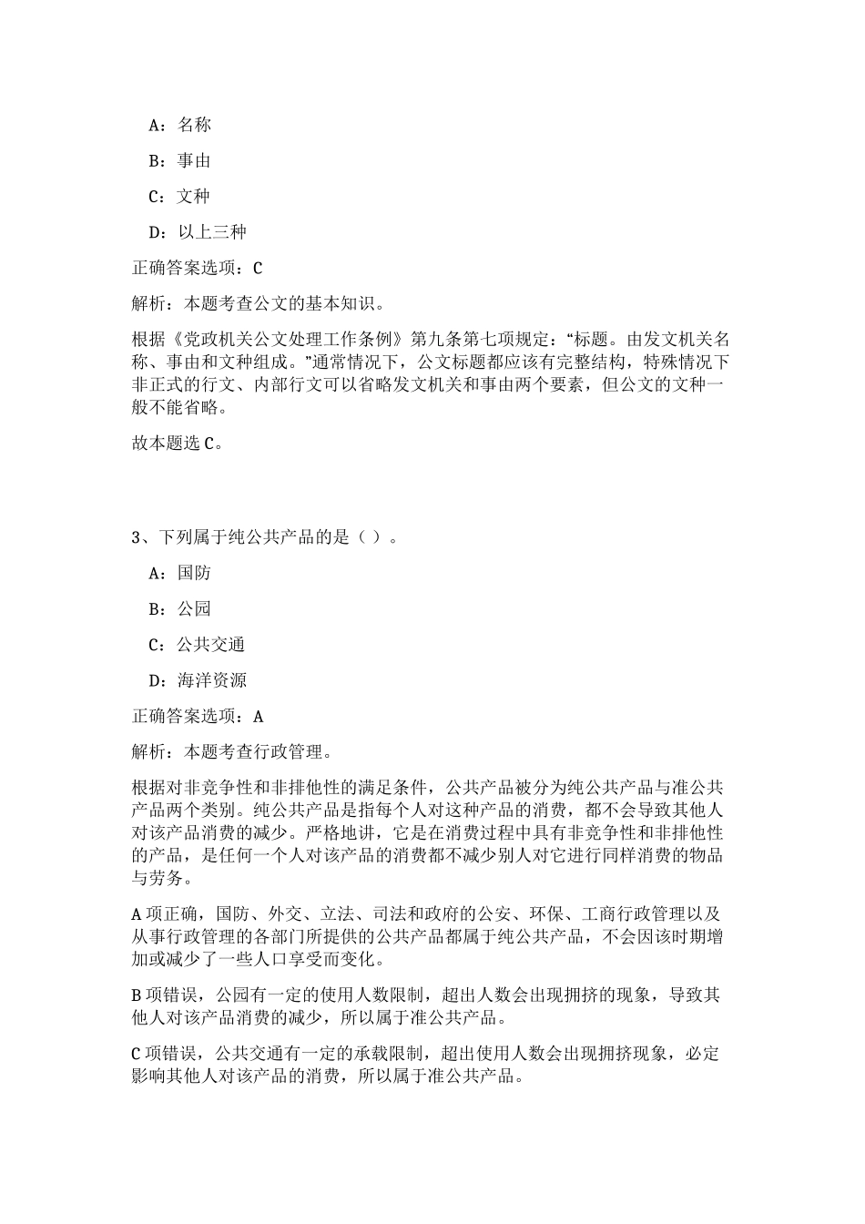 2023年陕西省西安市事业单位招聘1802人笔试预测模拟试卷（满分必刷）_第2页
