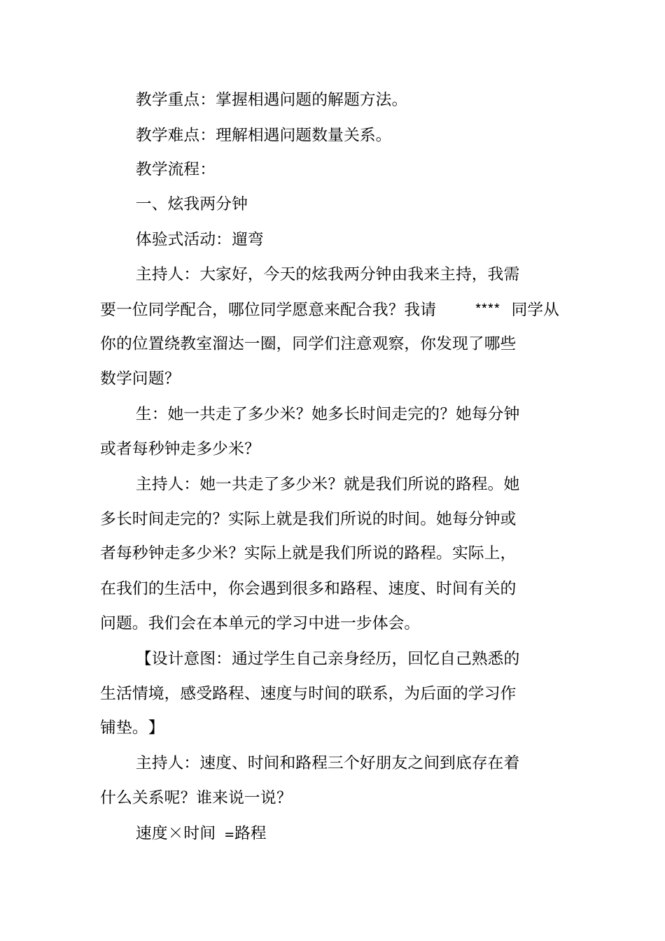 四则混合运算相遇问题教学设计_第2页