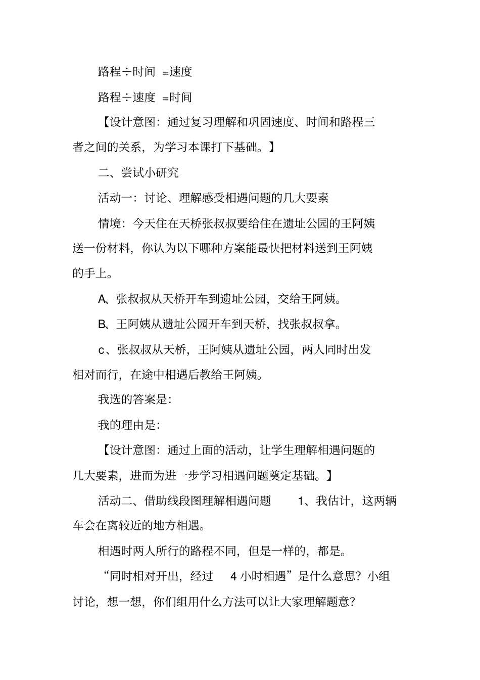 四则混合运算相遇问题教学设计_第3页