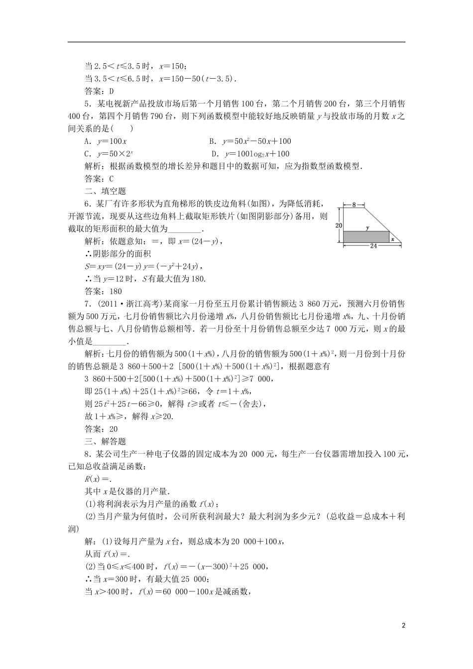 【三维设计】2013届高考数学-第二章第十节函数模型及其应用课后练习-新人教A版-_第2页