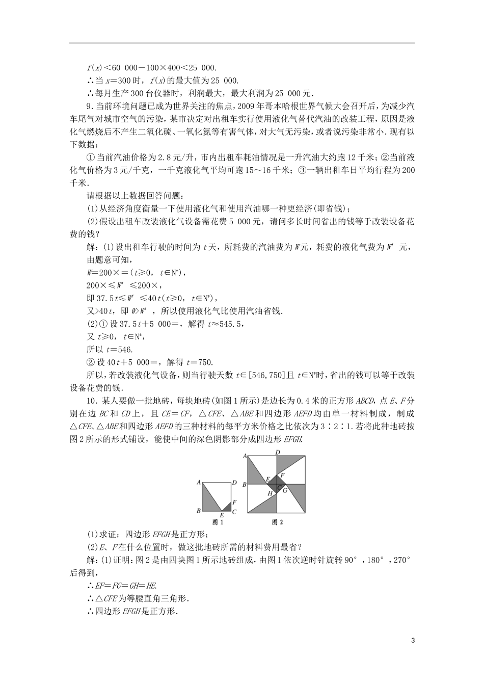 【三维设计】2013届高考数学-第二章第十节函数模型及其应用课后练习-新人教A版-_第3页