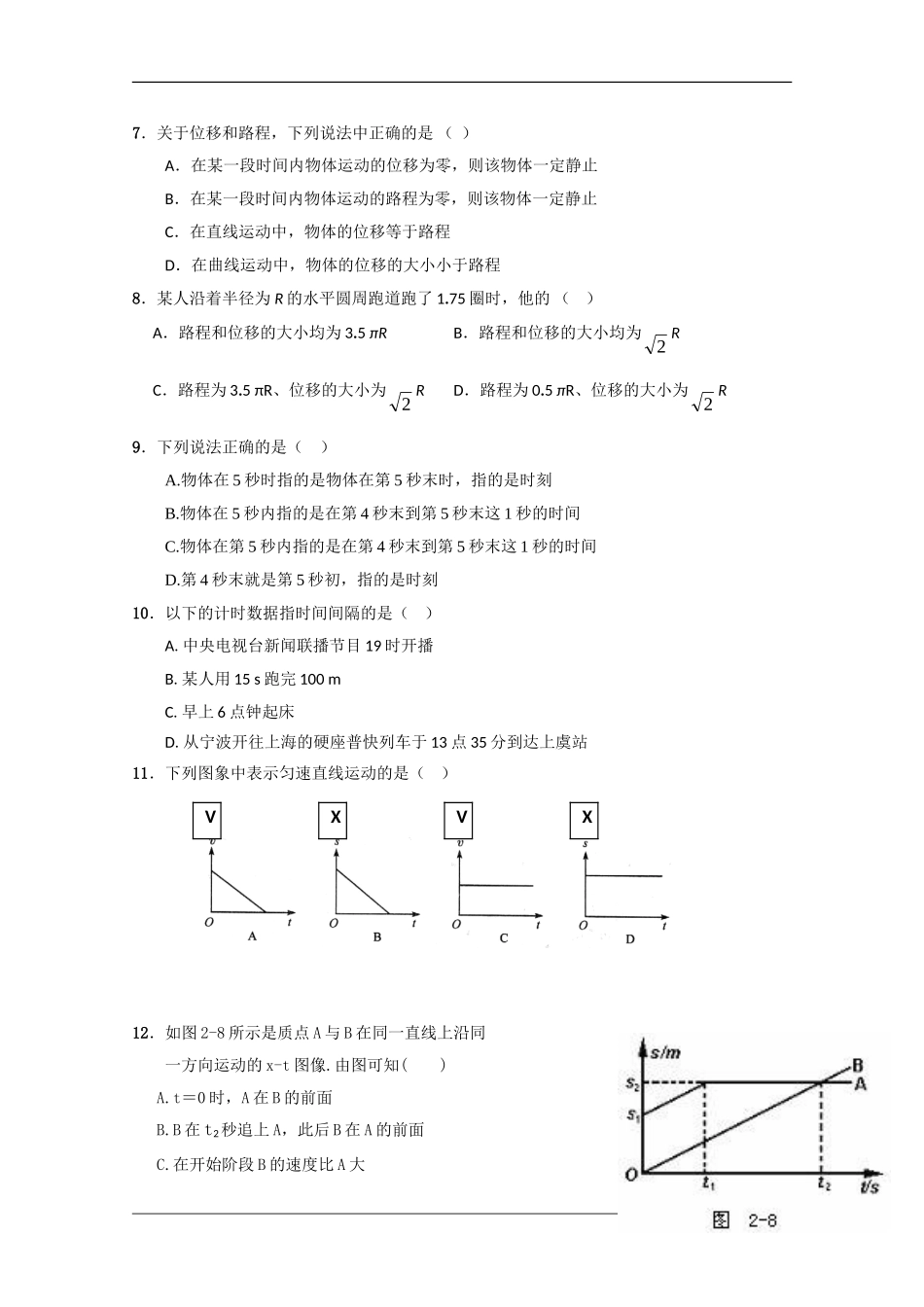河北省藁城一中10-11学年高一物理上学期第一次月考-文(无答案)新人教版_第2页