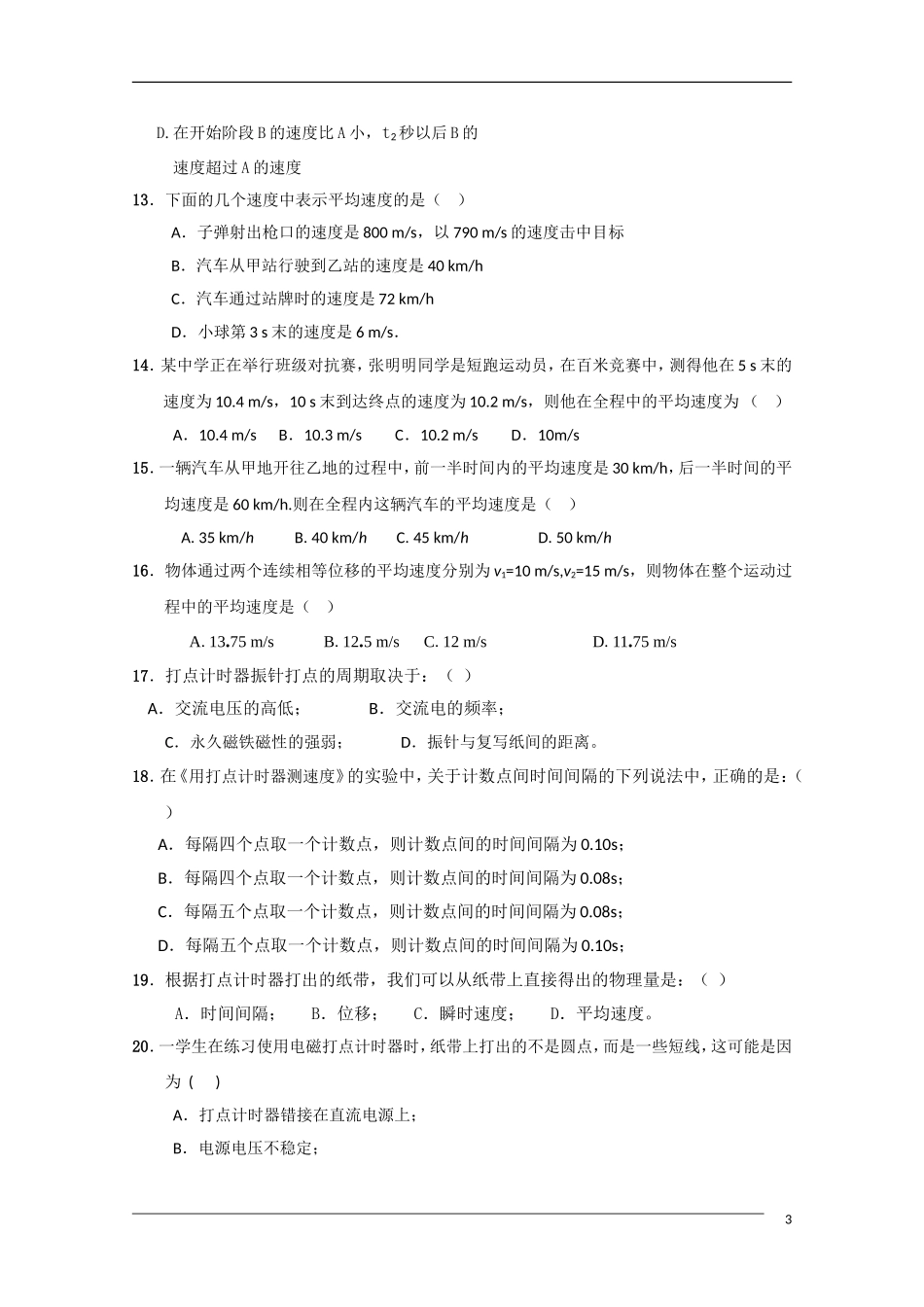 河北省藁城一中10-11学年高一物理上学期第一次月考-文(无答案)新人教版_第3页