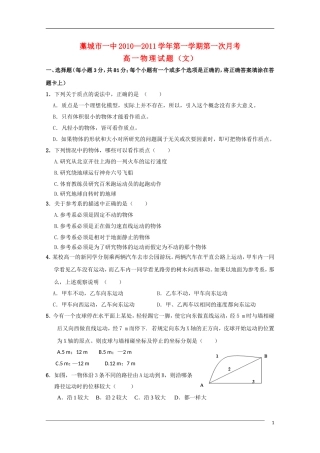河北省藁城一中10-11学年高一物理上学期第一次月考-文(无答案)新人教版