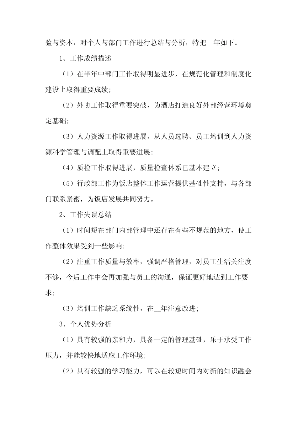 2024客房经理简洁年终总结(3篇) _第2页