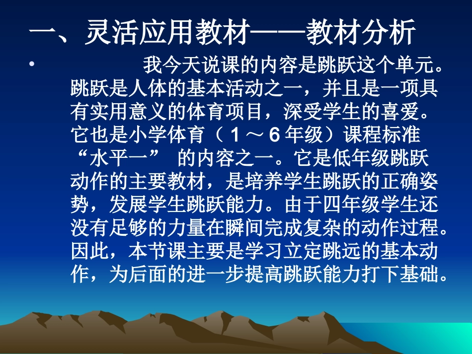 小学四年级体育立定跳远ppt课件_第3页