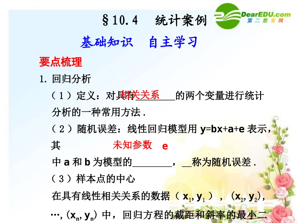 10.4--统计案例_第1页