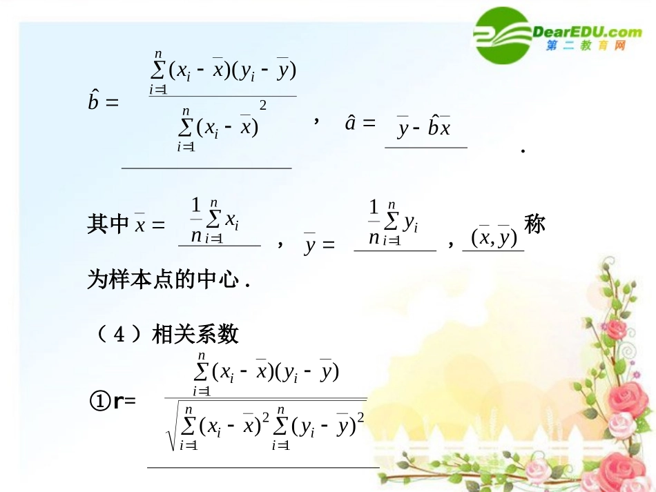 10.4--统计案例_第2页