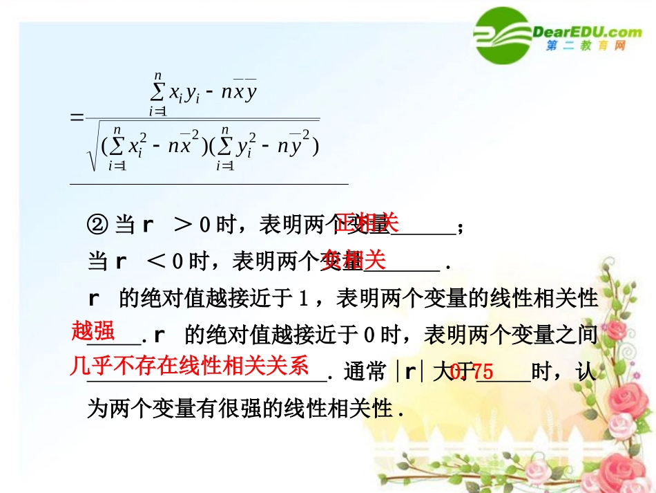 10.4--统计案例_第3页