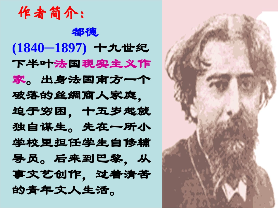 (部编)初中语文人教2011课标版七年级下册《最后一课》-(4)_第2页