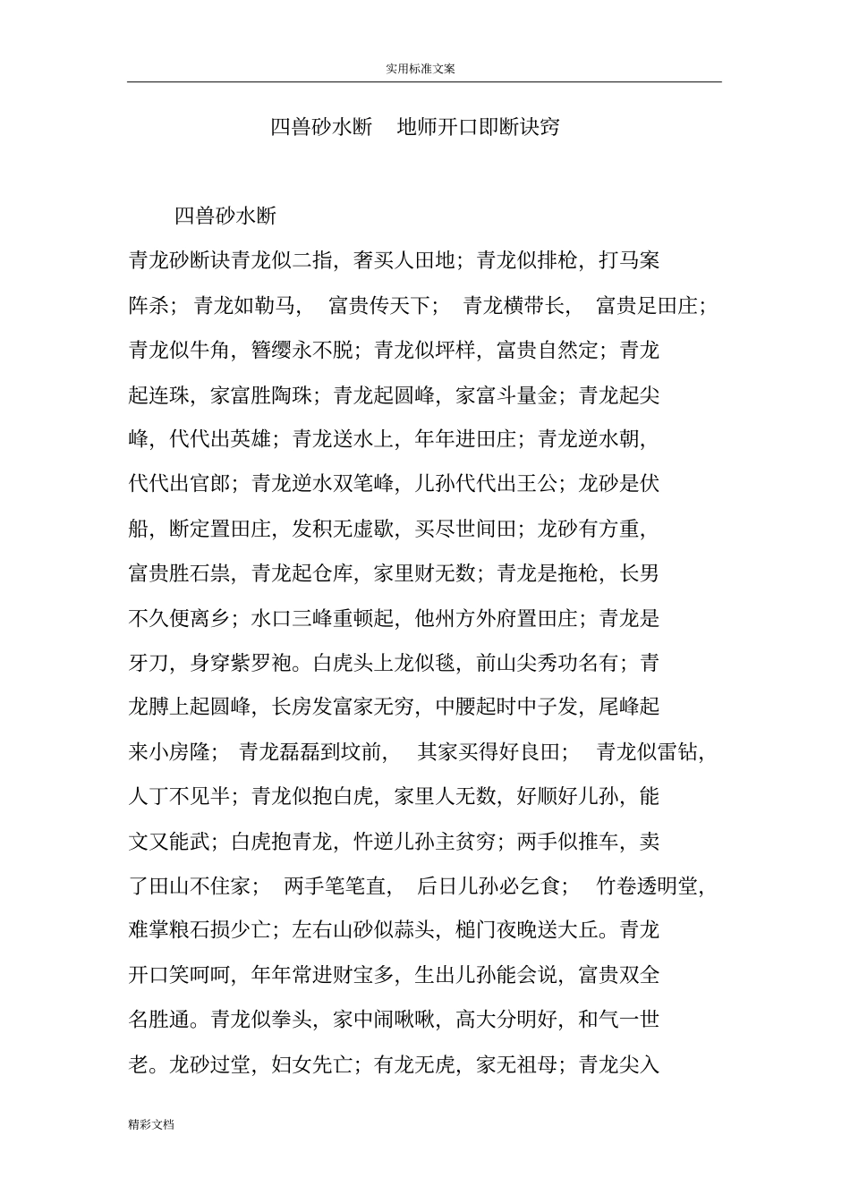 四兽砂水断地师开口即断诀窍_第1页