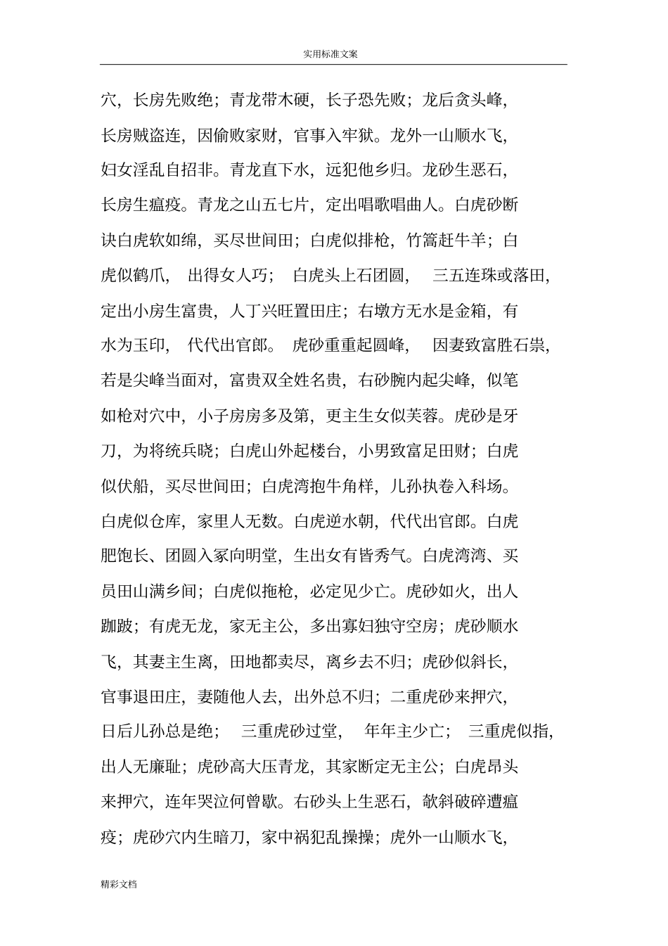 四兽砂水断地师开口即断诀窍_第2页