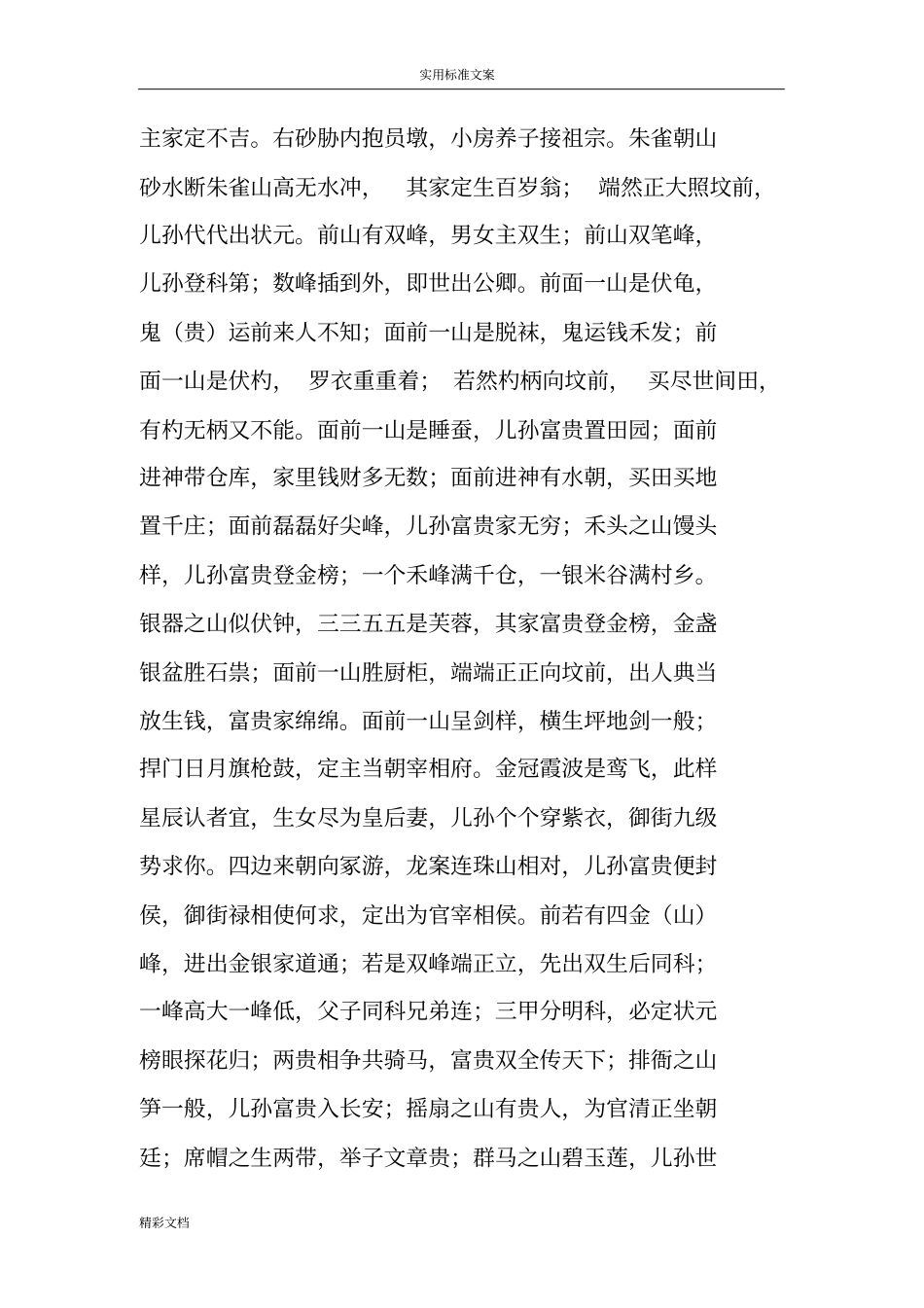 四兽砂水断地师开口即断诀窍_第3页