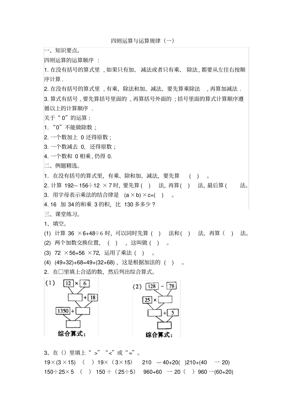 四则运算与运算规律_第1页