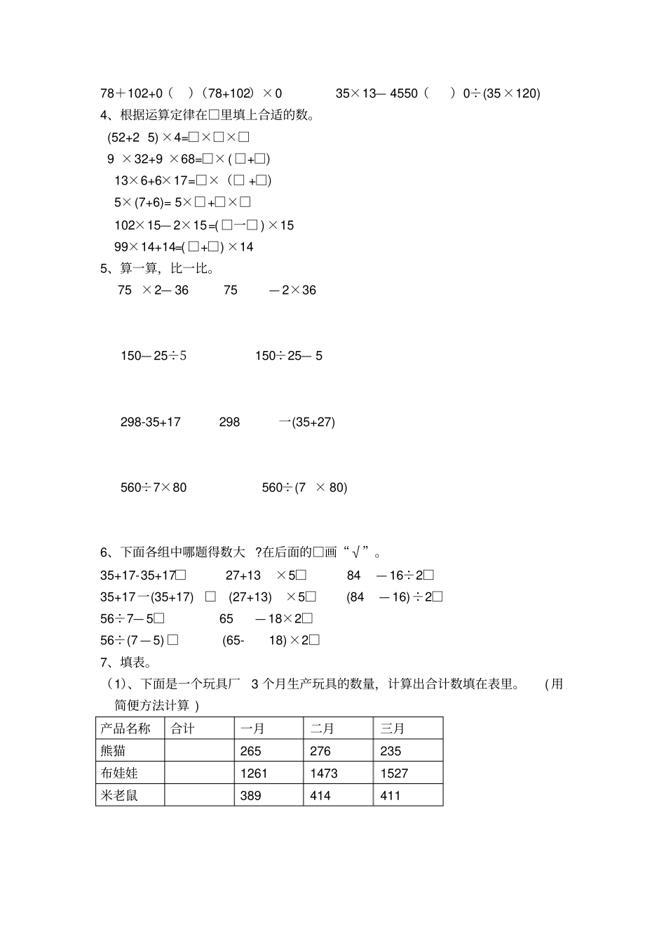 四则运算与运算规律_第2页