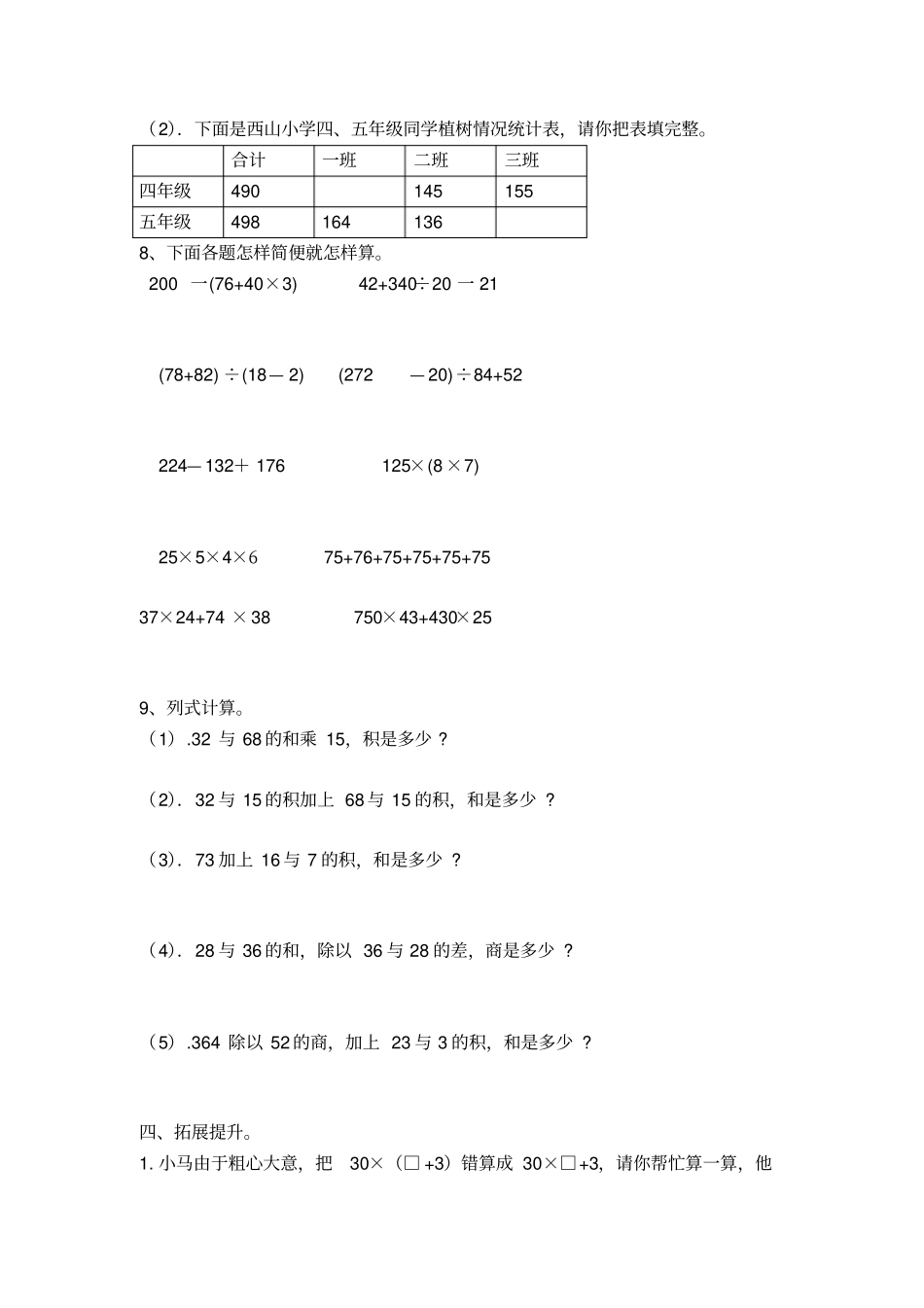 四则运算与运算规律_第3页