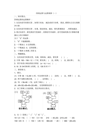 四则运算与运算规律