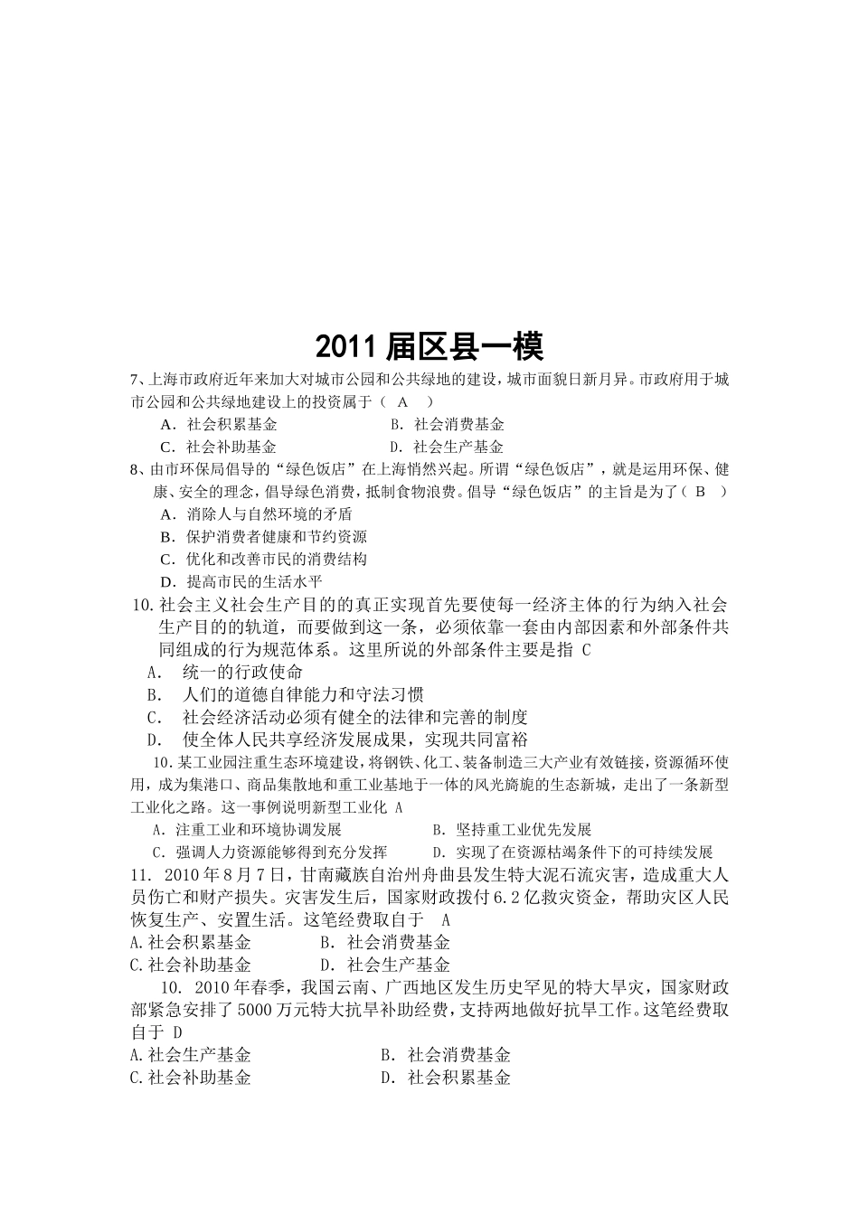 社会生产是财富增长之路_第2页