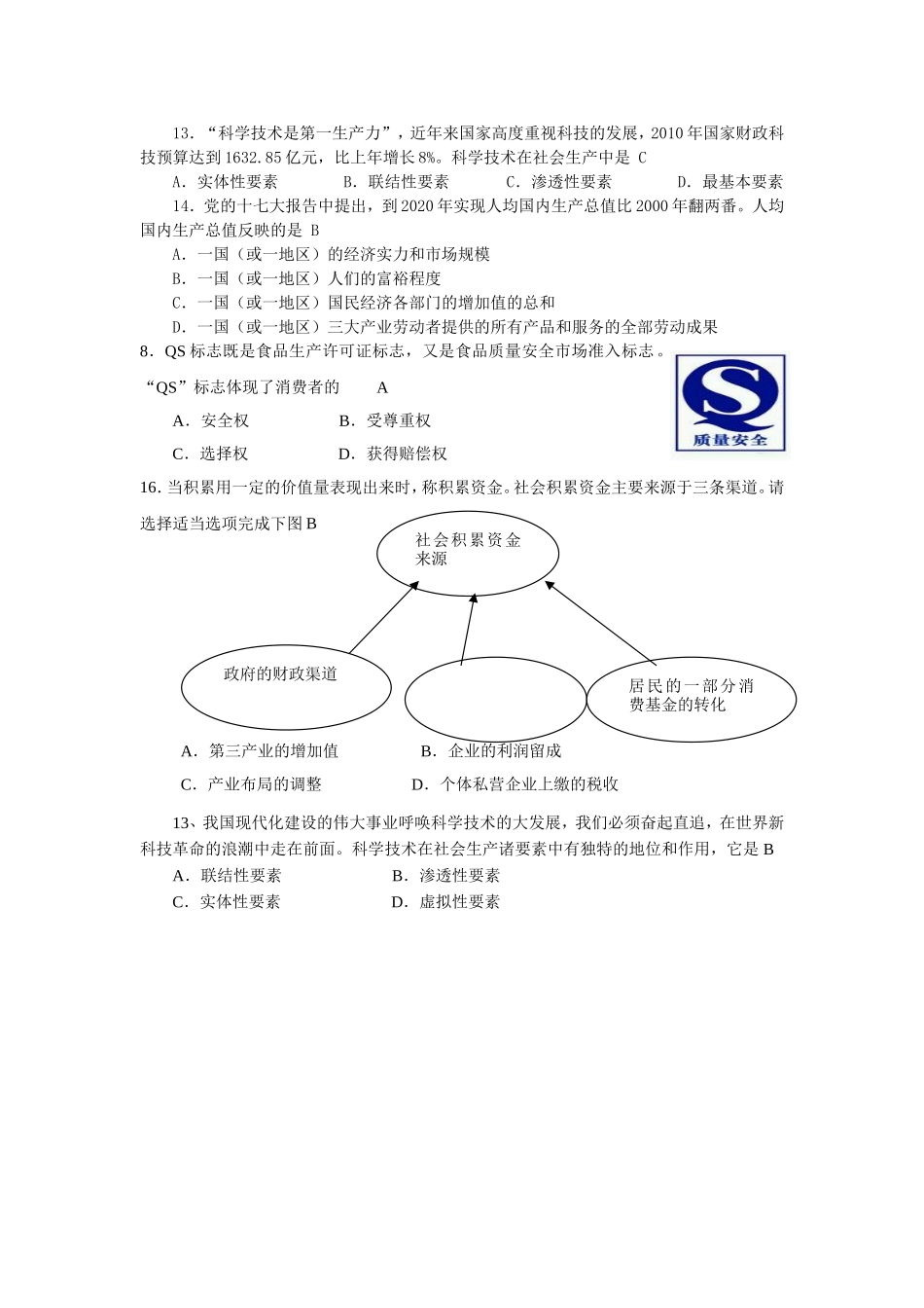 社会生产是财富增长之路_第3页