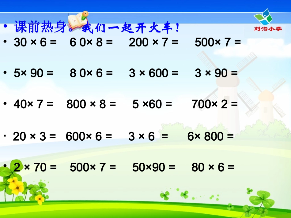 周昕2三年级-笔算除法_第2页