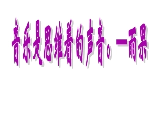 《小黄鹂鸟》课件02