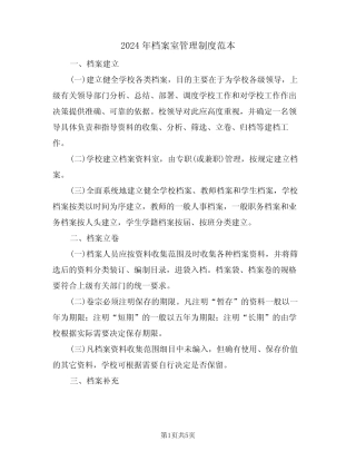 2024年档案室管理制度范本(二篇) 