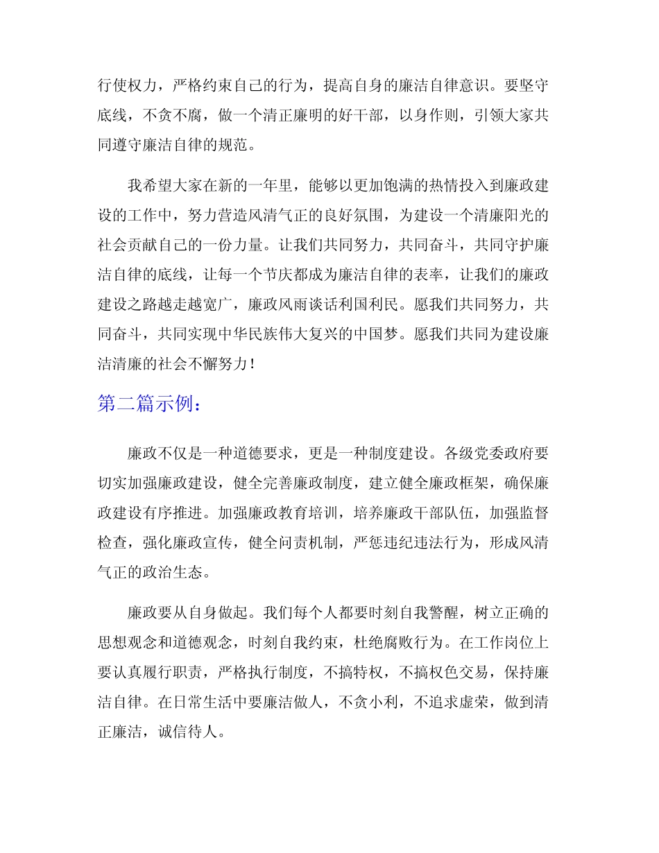 2024年春节廉政谈话内容_第2页