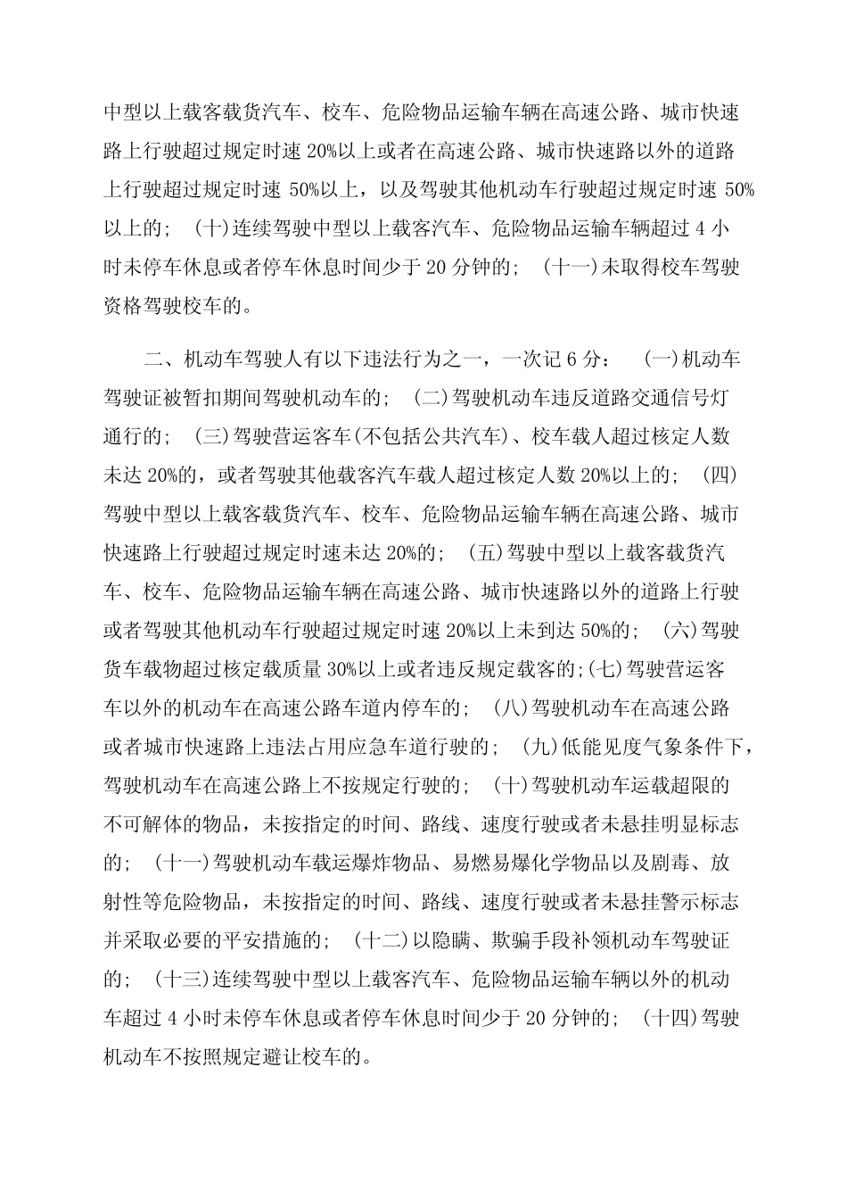2022年新交通法规处罚规定标准交通法规 _第2页