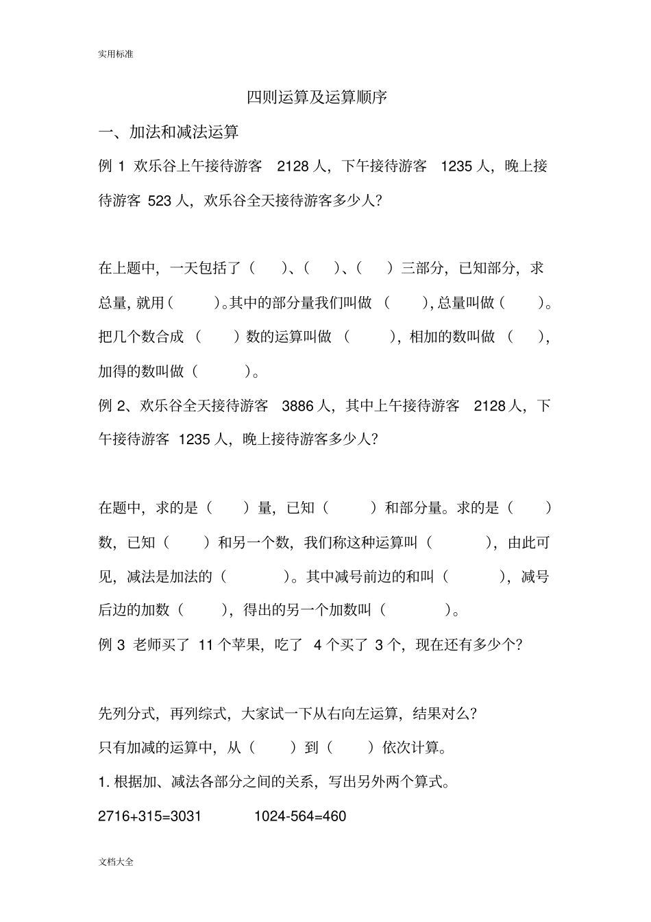 四则运算及运算顺序_第1页