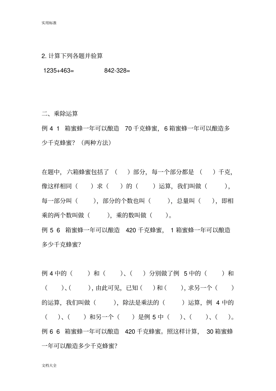 四则运算及运算顺序_第2页