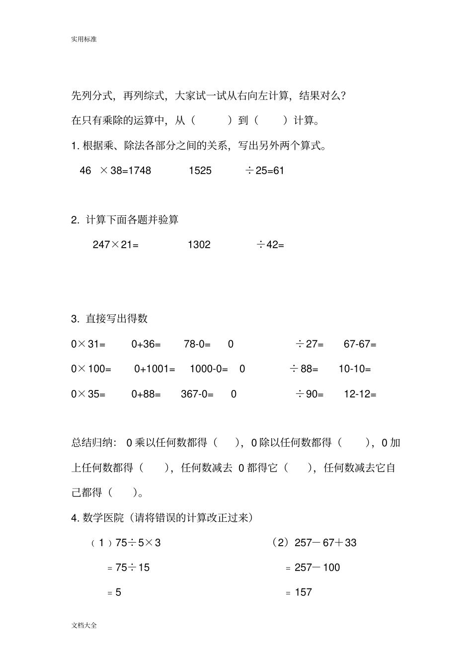 四则运算及运算顺序_第3页