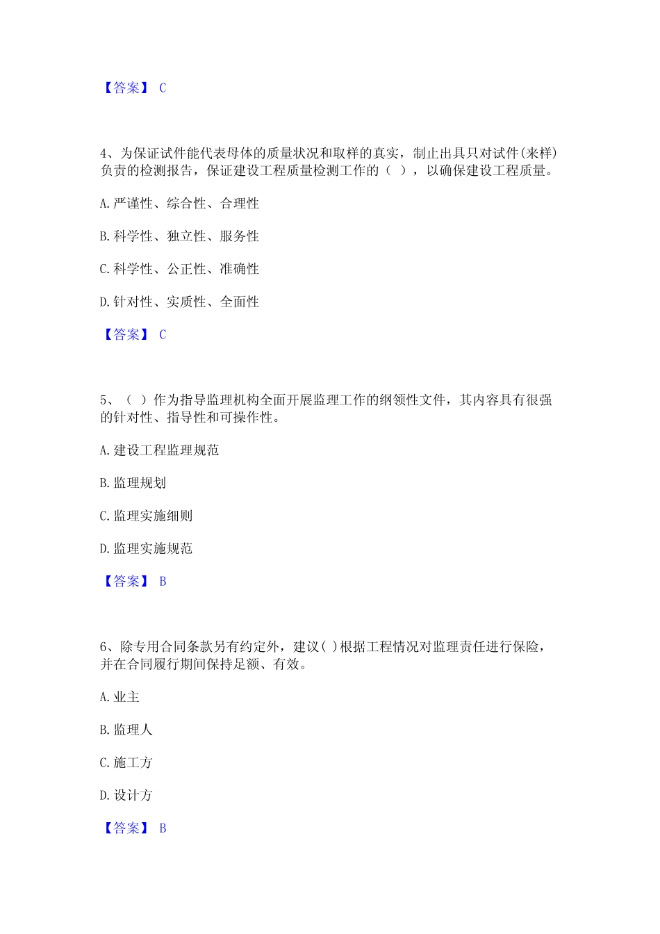 2023年-2024年监理工程师之监理概论精选试题及答案二 _第2页